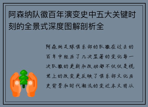 阿森纳队徽百年演变史中五大关键时刻的全景式深度图解剖析全 阿森纳队徽百年演变史中五大关键时刻的全景式深度图解剖析全