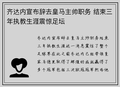 齐达内宣布辞去皇马主帅职务 结束三年执教生涯震惊足坛 齐达内宣布辞去皇马主帅职务 结束三年执教生涯震惊足坛
