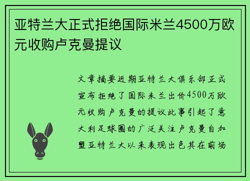 亚特兰大正式拒绝国际米兰4500万欧元收购卢克曼提议 亚特兰大正式拒绝国际米兰4500万欧元收购卢克曼提议