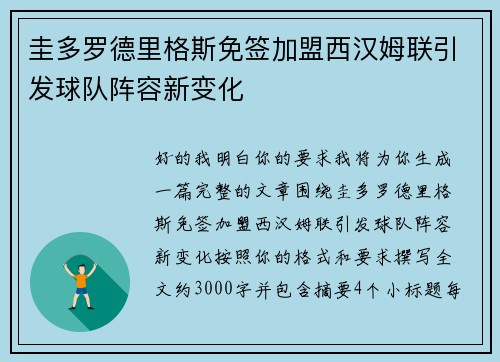 圭多罗德里格斯免签加盟西汉姆联引发球队阵容新变化 圭多罗德里格斯免签加盟西汉姆联引发球队阵容新变化