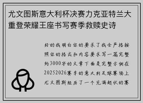 尤文图斯意大利杯决赛力克亚特兰大重登荣耀王座书写赛季救赎史诗 尤文图斯意大利杯决赛力克亚特兰大重登荣耀王座书写赛季救赎史诗
