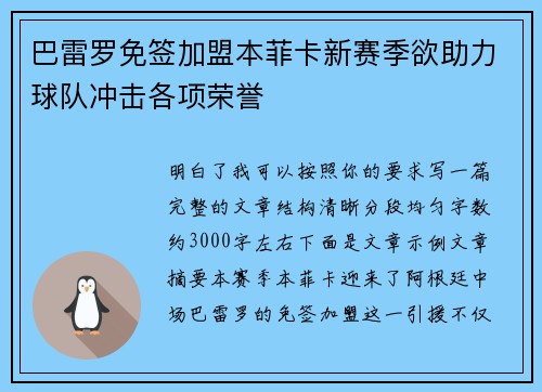 巴雷罗免签加盟本菲卡新赛季欲助力球队冲击各项荣誉 巴雷罗免签加盟本菲卡新赛季欲助力球队冲击各项荣誉