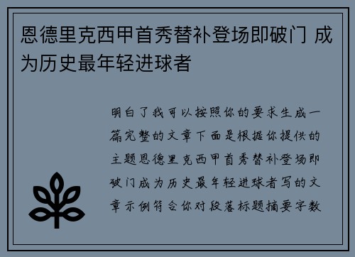 恩德里克西甲首秀替补登场即破门 成为历史最年轻进球者 恩德里克西甲首秀替补登场即破门 成为历史最年轻进球者