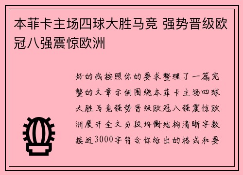 本菲卡主场四球大胜马竞 强势晋级欧冠八强震惊欧洲 本菲卡主场四球大胜马竞 强势晋级欧冠八强震惊欧洲