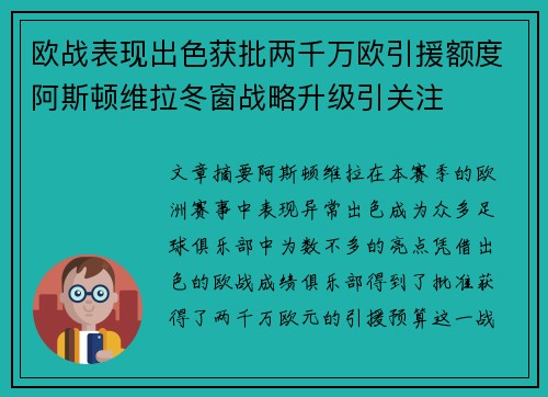 欧战表现出色获批两千万欧引援额度阿斯顿维拉冬窗战略升级引关注 欧战表现出色获批两千万欧引援额度阿斯顿维拉冬窗战略升级引关注