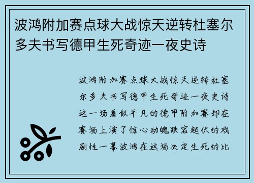 波鸿附加赛点球大战惊天逆转杜塞尔多夫书写德甲生死奇迹一夜史诗 波鸿附加赛点球大战惊天逆转杜塞尔多夫书写德甲生死奇迹一夜史诗