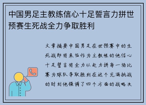 中国男足主教练信心十足誓言力拼世预赛生死战全力争取胜利