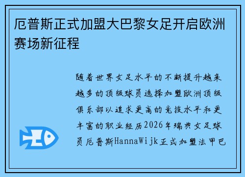 厄普斯正式加盟大巴黎女足开启欧洲赛场新征程