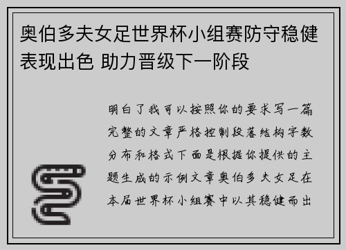 奥伯多夫女足世界杯小组赛防守稳健表现出色 助力晋级下一阶段