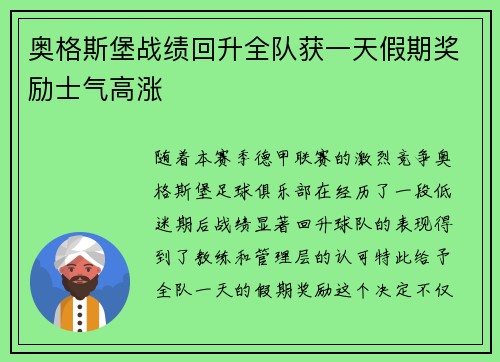 奥格斯堡战绩回升全队获一天假期奖励士气高涨