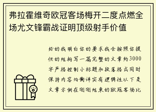 弗拉霍维奇欧冠客场梅开二度点燃全场尤文锋霸战证明顶级射手价值